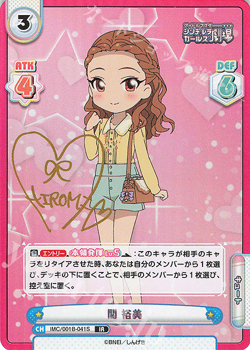 IR 関 裕美(サイン入り) 販売 | アイドルマスターシンデレラガールズ