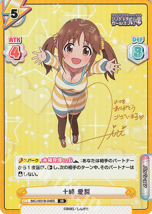 IR 十時 愛梨(サイン入り) 販売 | アイドルマスターシンデレラガールズ