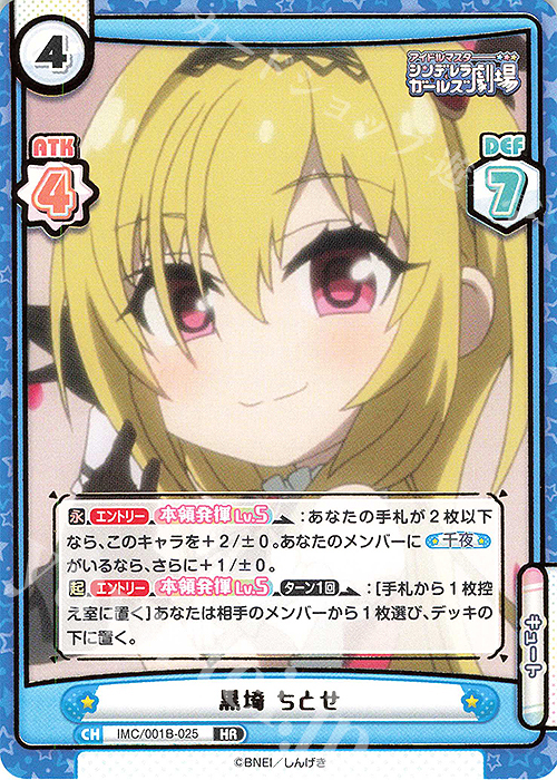 HR 黒埼 ちとせ(箔押し入り) 販売 | アイドルマスターシンデレラ