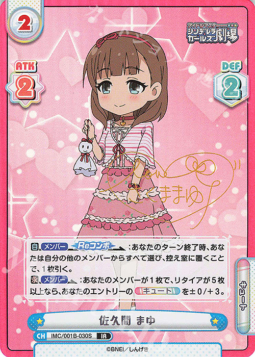 IR 佐久間 まゆ(サイン入り) 販売 | アイドルマスターシンデレラ