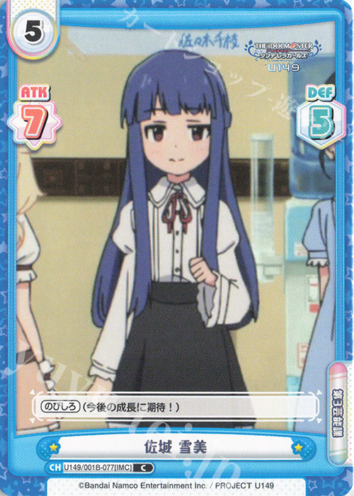 C 佐城 雪美 販売 | TVアニメ「アイドルマスター シンデレラガールズ