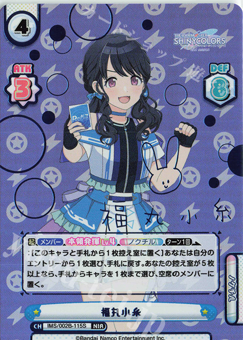 NIR 福丸小糸（サイン入り） 販売 | アニメ「アイドルマスター