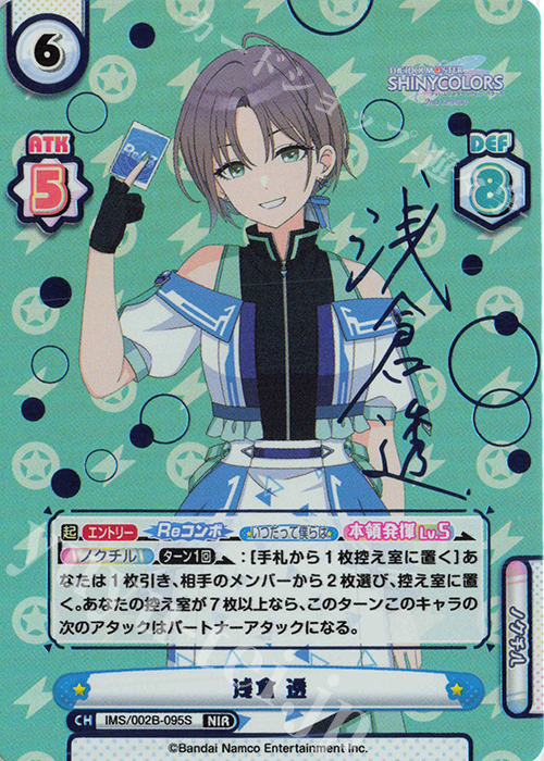 NIR 浅倉 透（サイン入り） 販売 | アニメ「アイドルマスター