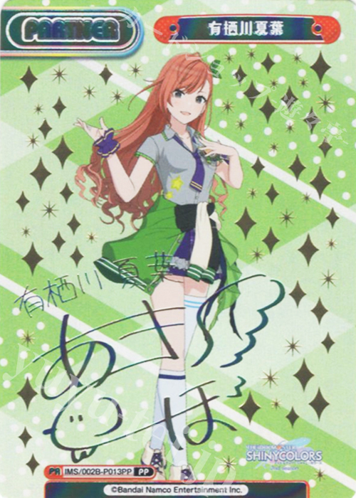 PP 有栖川夏葉（サイン入り） 販売 | アニメ「アイドルマスター