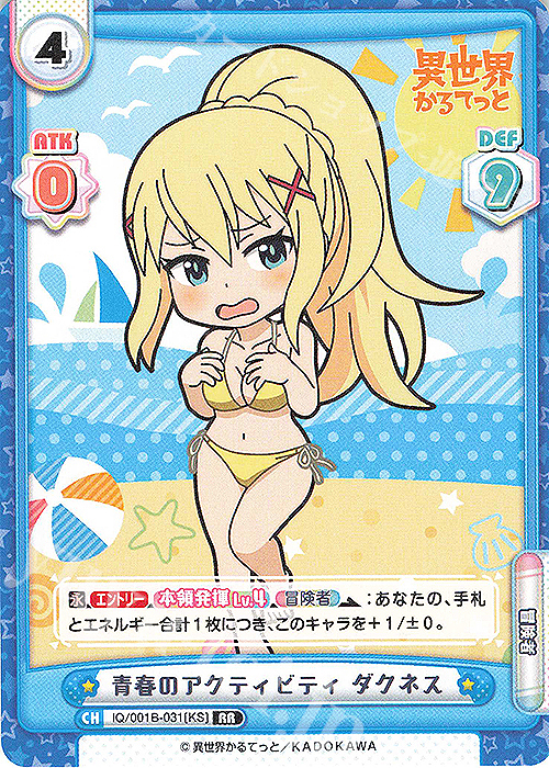 RR 青春のアクティビティ ダクネス 販売 | 異世界かるてっと | Re