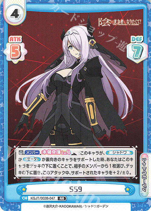 RR 559 販売 | 陰の実力者になりたくて！ vol.2 | Reバース for you