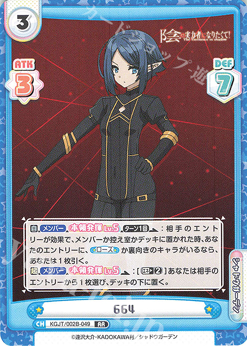 RR 664 販売 | 陰の実力者になりたくて！ vol.2 | Reバース for you