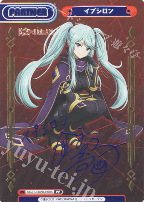 Reバース 陰の実力者になりたくて イプシロン PP サイン PSA10 Re