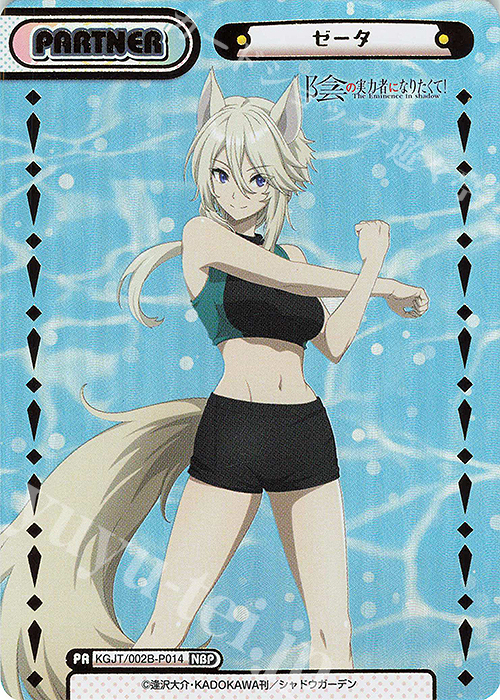 NBP ゼータ（箔押し入り） 買取 | 陰の実力者になりたくて！ vol.2