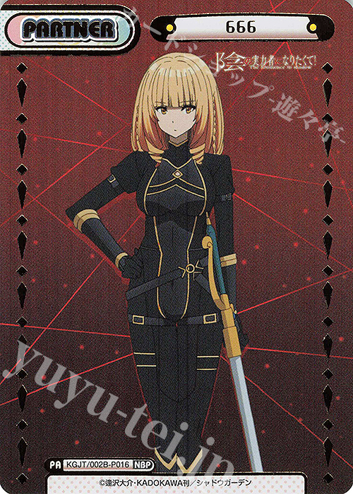 NBP 666（箔押し入り） 販売 | 陰の実力者になりたくて！ vol.2 | Re