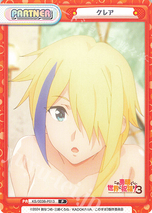 P クレア 販売 | TVアニメ「この素晴らしい世界に祝福を！3」 | Re