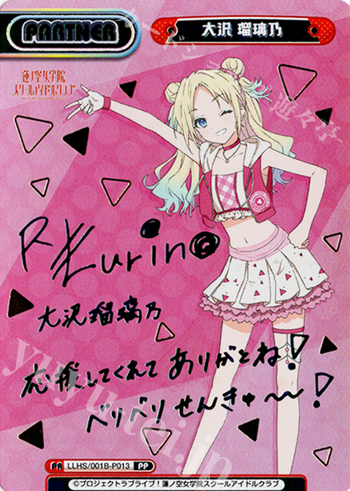 大沢瑠璃乃 SECE ラブライブオフィシャルカードゲームラブカ