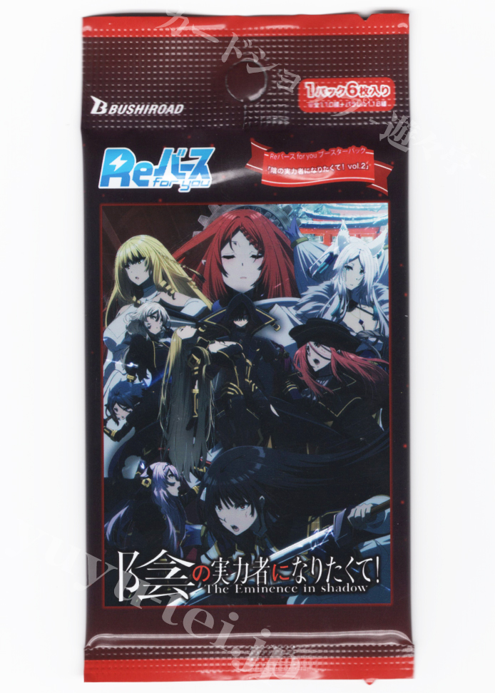 陰の実力者になりたくて！ vol.2 ブースター パック | 販売 | Reバース