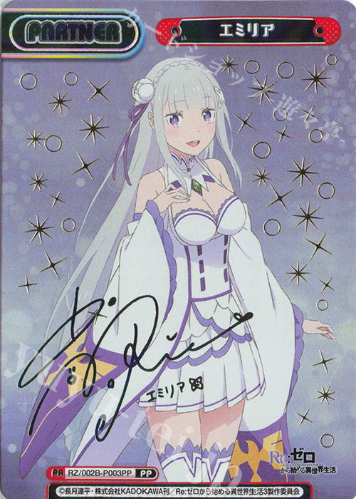 リゼロ エミリア 星2 パラレル ユニアリ ユニオンアリーナ サイン Re