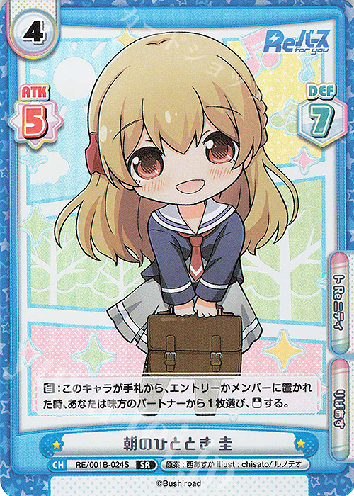 SR 朝のひととき 圭 買取 | Reバース | Reバース for you高価買取なら