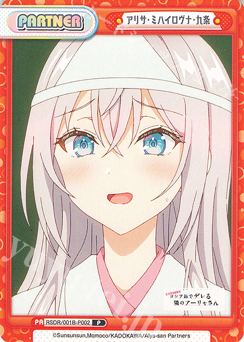 P アリサ・ミハイロヴナ・九条 販売 | TVアニメ『時々ボソッとロシア語