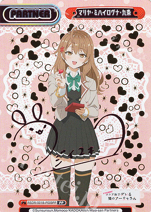 PP マリヤ・ミハイロヴナ・九条（サイン入り） 買取 | TVアニメ『時々