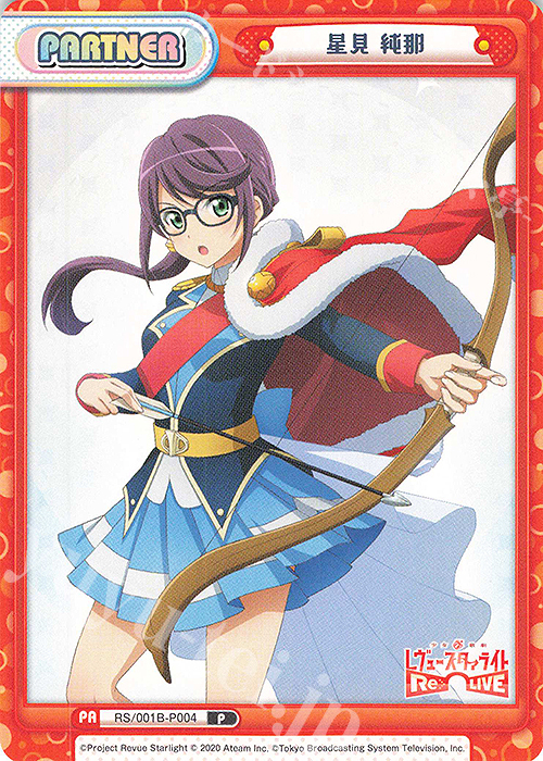 P 星見 純那 販売 | 少女☆歌劇 レヴュースタァライト −Re LIVE