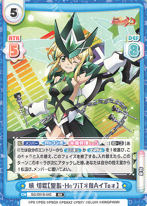 RR 暁 切歌【聖罰・HoワiTオNAイToォ】 販売 | 戦姫絶唱シンフォギアXD