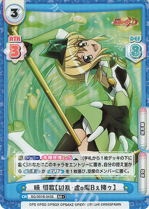 RR+ 暁 切歌【凶乱・虚o瑠Bぇ棲ゥ】 販売 | 戦姫絶唱シンフォギアXD