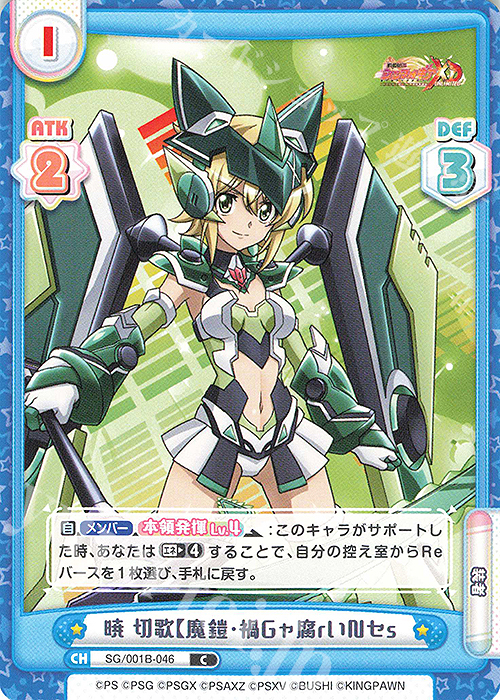 C 暁 切歌【魔鎧・禍Gャ腐rいNセs 販売 | 戦姫絶唱シンフォギアXD