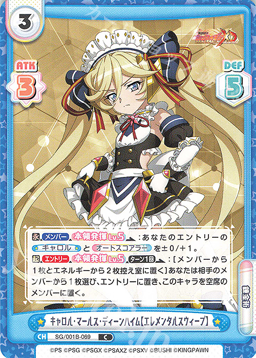 C キャロル・マールス・ディーンハイム【エレメンタルスウィープ