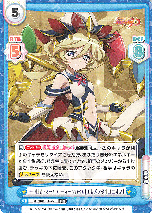 RR キャロル・マールス・ディーンハイム【エレメンタルユニオン】 買取