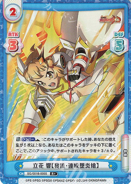 R+ 立花 響【我流・連殴墜炎槍】 販売 | 戦姫絶唱シンフォギアXD