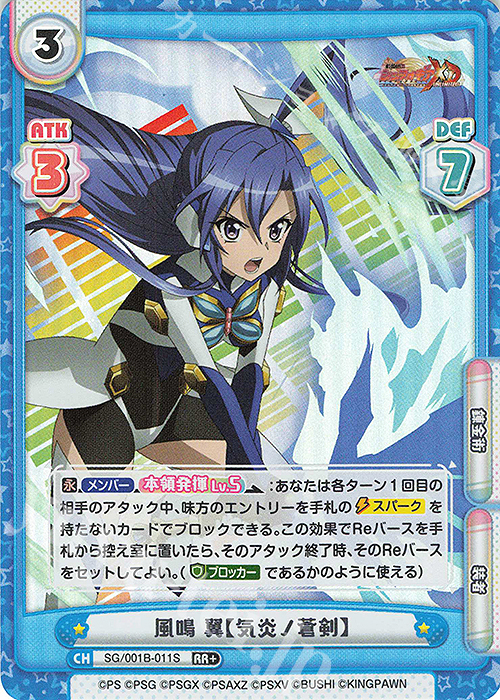 RR+ 風鳴 翼【気炎ノ蒼剣】 販売 | 戦姫絶唱シンフォギアXD UNLIMITED