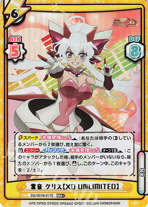 RRR+ 雪音 クリス【XD UNLIMITED】（箔押し入り） 買取 | 戦姫絶唱