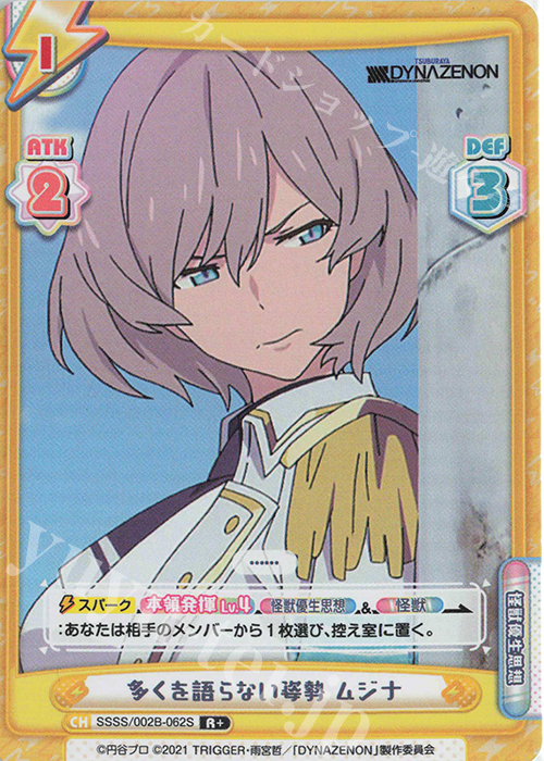 R+ 多くを語らない姿勢 ムジナ 販売 | SSSS.DYNAZENON | Reバース for