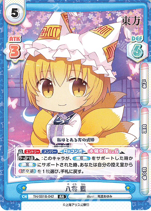 RR 八雲 藍 販売 | 東方Project | Reバース for you通販ならカード