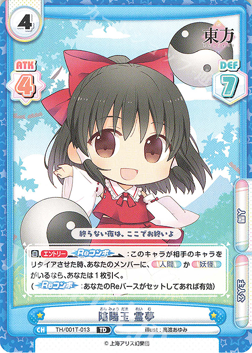 TD 陰陽玉 霊夢 販売 | 東方Project | Reバース for you通販ならカード