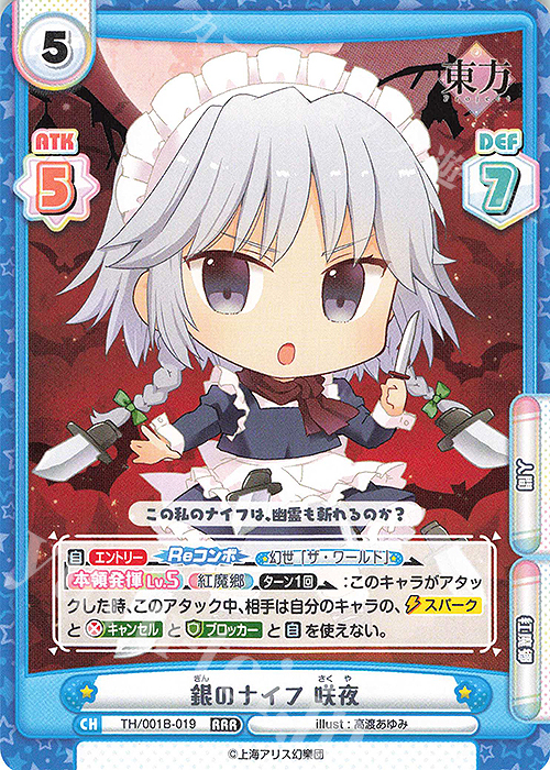 RRR 銀のナイフ 咲夜 販売 | 東方Project | Reバース for you通販なら