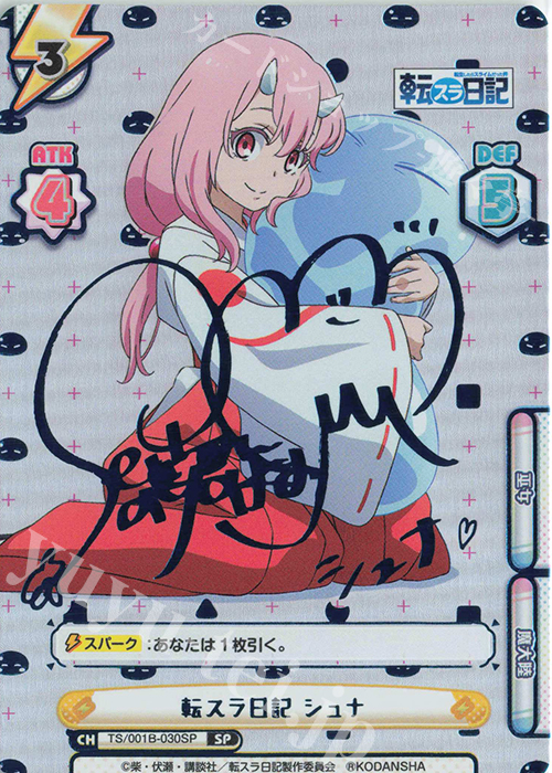 SP 転スラ日記 シュナ（サイン入り） 販売 | 転生したらスライムだった