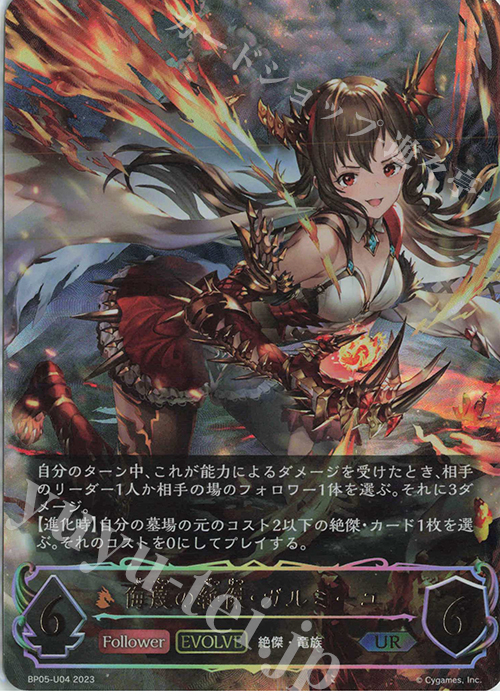 UR 侮蔑の絶傑・ガルミーユ 買取 | [BP05]永劫なる絶傑 | Shadowverse