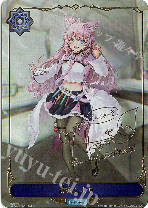 博衣こより(サイン入り) 販売 | [BP06]絶対なる覇者 | Shadowverse