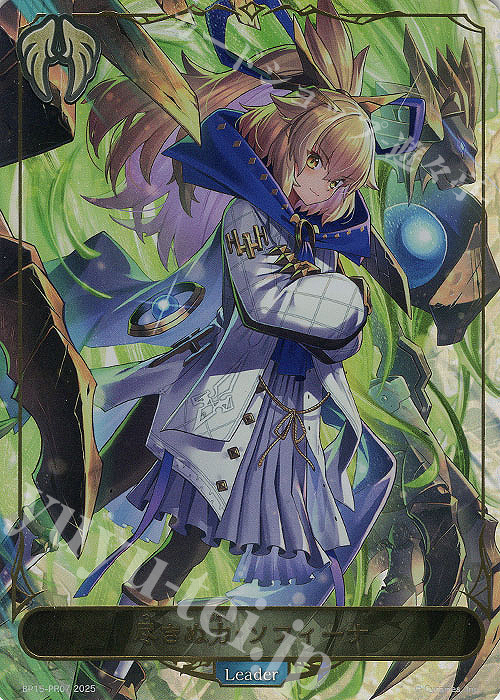 尽きぬ力・ソフィーナ 販売 | [BP15]絶傑の試練 | Shadowverse EVOLVE