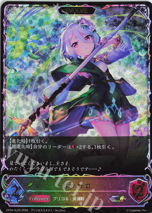 SL コッコロ 販売 | [CP04]プリンセスコネクト！Re:Dive | Shadowverse