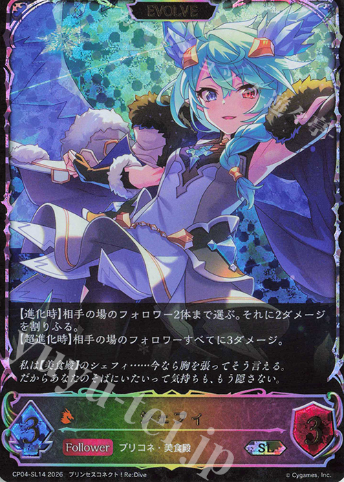 SL シェフィ 販売 | [CP04]プリンセスコネクト！Re:Dive | Shadowverse