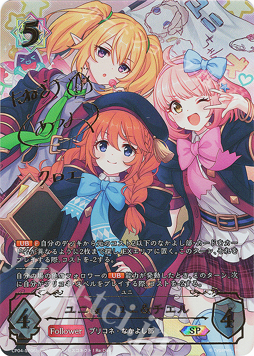 SP ユニ＆クロエ＆チエル(種崎敦美さんサイン入り) 販売 | [CP04