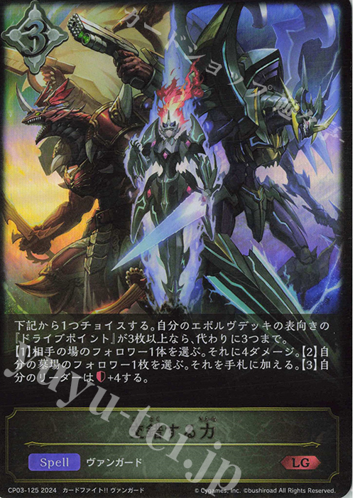 傷】 LG 交錯する力 販売 | [CP03]カードファイト！！ ヴァンガード