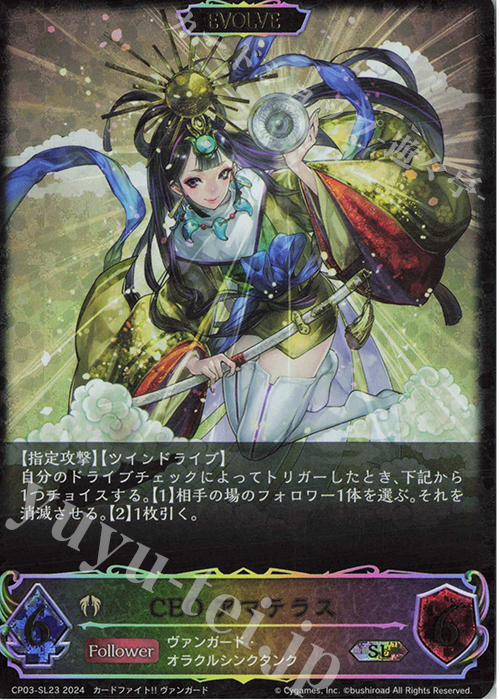 SL CEO アマテラス 買取 | [CP03]カードファイト！！ ヴァンガード