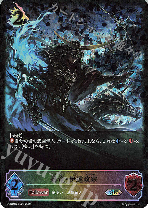 SL 暴竜・伊達政宗 販売 | [DSD01]DXスターターデッキ「学院に咲く双華