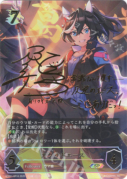 SP カツラギエース(サイン入り) 販売 | [ECP01]EXコラボパック「ウマ娘