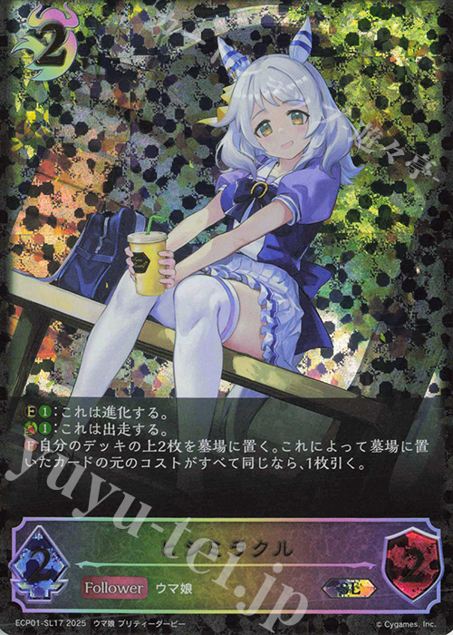 SL ヒシミラクル 販売 | [ECP01]EXコラボパック「ウマ娘 プリティー