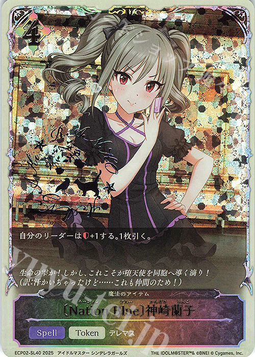 Nation Blue〕神崎蘭子 販売 | [ECP02]EXコラボパック「アイドル