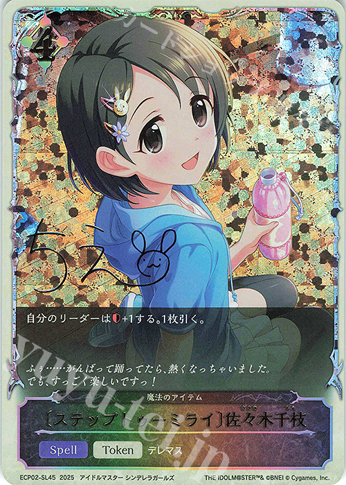 ステップトゥーミライ〕佐々木千枝 販売 | [ECP02]EXコラボパック