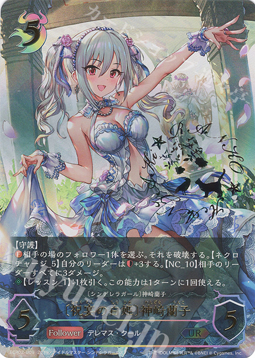 UR 〔祝宴の白姫〕神崎蘭子(サイン入り) 販売 | [ECP02]EXコラボパック