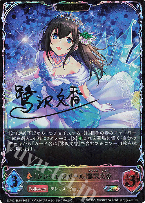 ヴァイスシュヴァルツ 潮風の一頁 鷺沢文香 SP サイン 2025年最新 鷺沢